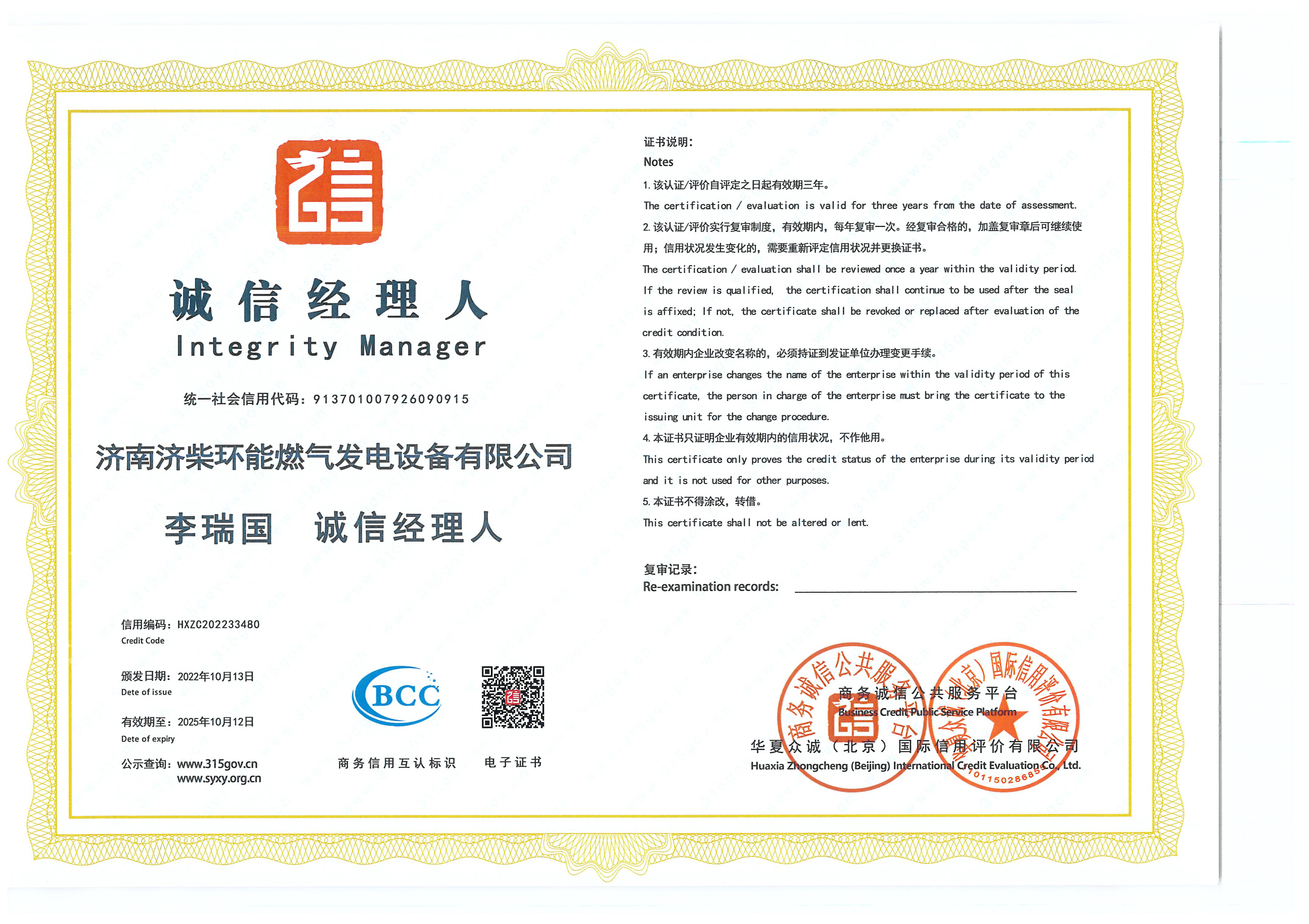 誠(chéng)信經(jīng)理人