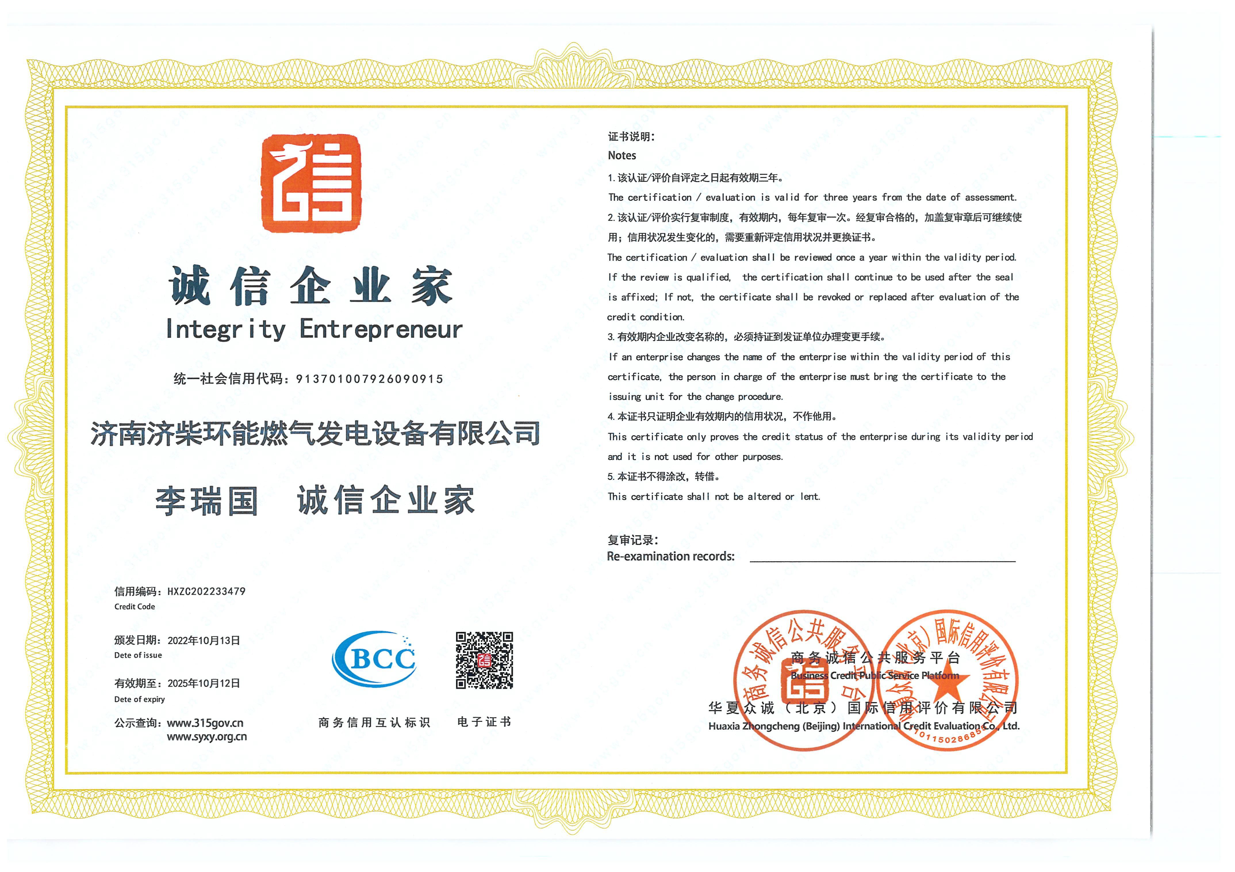 誠(chéng)信企業(yè)家